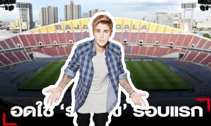 Bị Justin Bieber chiếm chỗ trước, đội tuyển Thái Lan phải đổi SVĐ đá AFF Cup