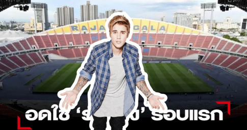 Bị Justin Bieber chiếm chỗ trước, đội tuyển Thái Lan phải đổi SVĐ đá AFF Cup